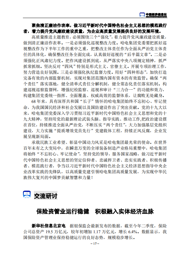 龙8-long8(国际)中国唯一官方网站
